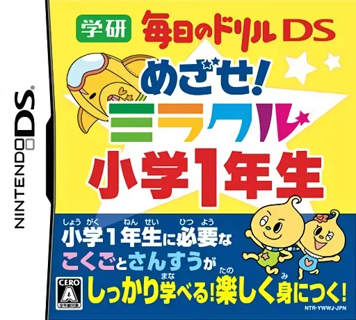 Gakken Mainichi no Drill DS - Mezase! Miracle Shougaku 1 Nensei (Japan)